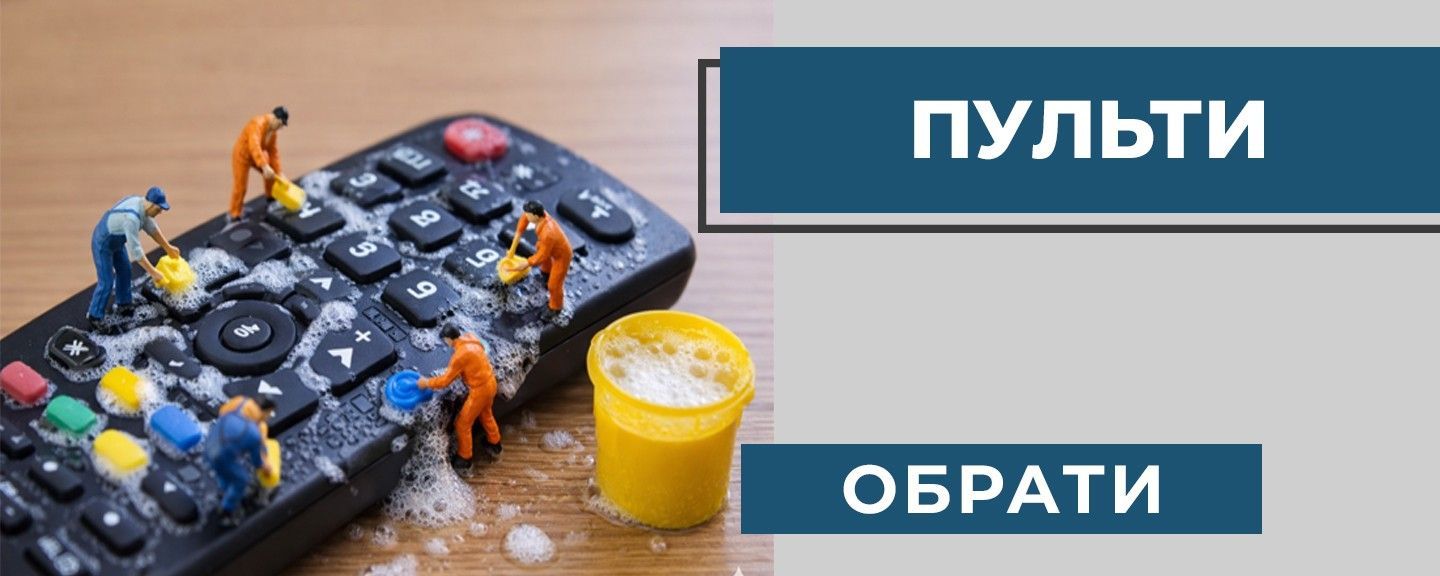 Пульти